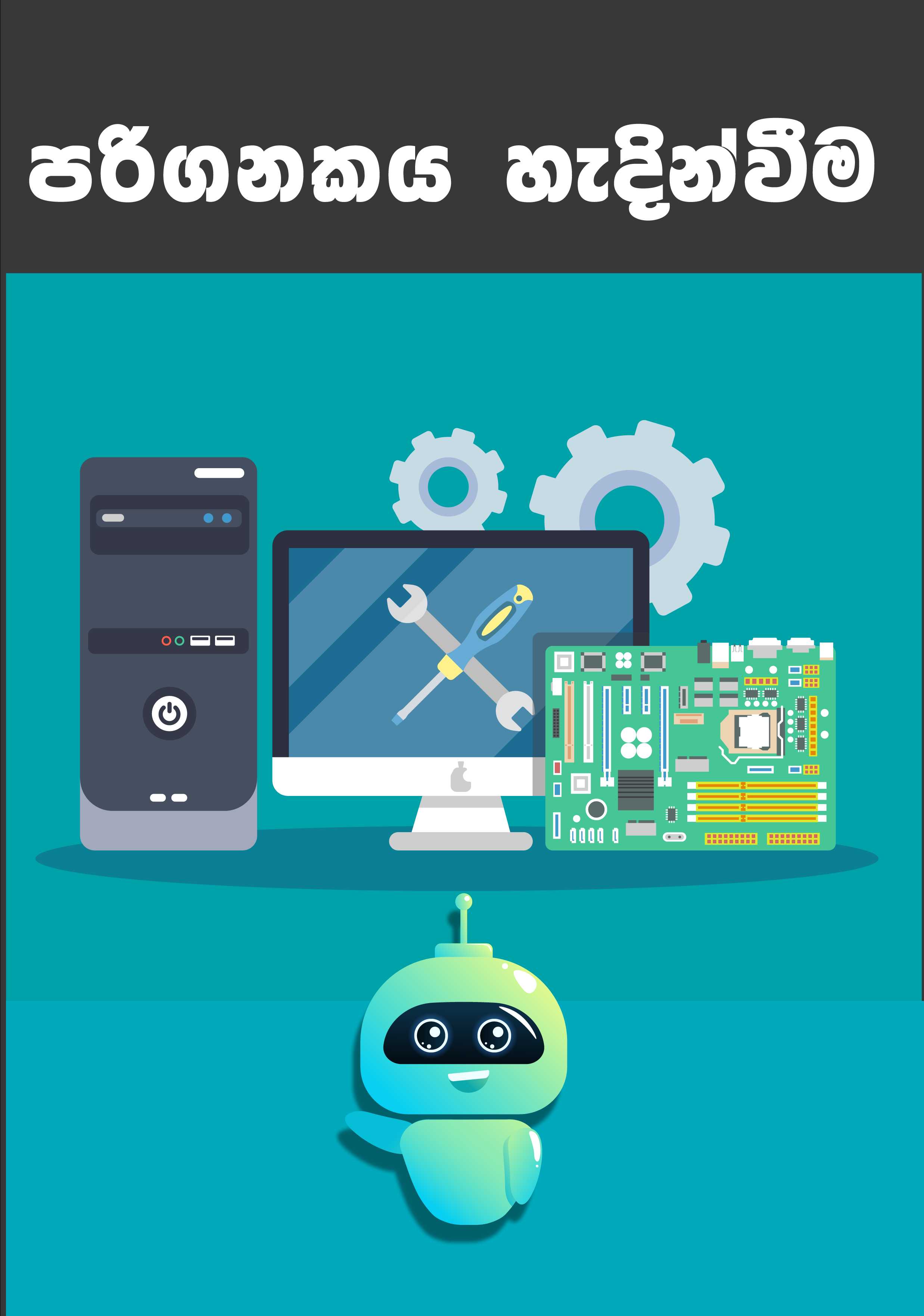 ICT SInhala